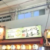 四代目鎌倉酒店@中野