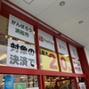 浜松市の靴屋、シューズ愛ランド！PayPay20％還元で1000円お得！