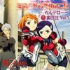 TVアニメ『舞-乙HiME』ドラマCD ミス・マリアはみてた ガルデローベ秘裏日誌Vol.1