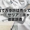 100均で万歩計は売ってる？ダイソー・セリア・キャンドゥ徹底調査