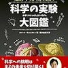 ロバート・ウィンストン『科学の実験 大図鑑』(準新刊)