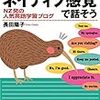 英語学習で続いているもの（２）