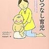 おむつなし育児