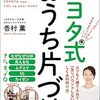 『トヨタ式おうち片づけ -5つの「しくみ」でみるみる片づく! -』書評・目次・感想・評価