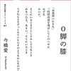 短歌まじでわからない期に読んで面白いなと思った歌集・５選