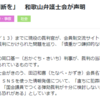 和歌山弁護士会の声明は、地元紙でも報道されていました