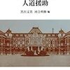 💖９）─１─日本皇室と日本赤十字社は、パリに日本赤十字社救護班による日赤病院を開院した。～No.38　＠　