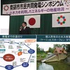 小水力を利用したエネルギーの地産地消