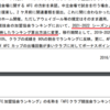 【2021年ACLの日本の出場枠はどうなるの？本気で計算してみた！】