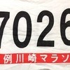 月例川崎マラソンってのに出てみた。結果はムムムだがコレはよさげだ