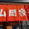 ラーメン山岡家 東広島店（東広島市）特製もやし味噌ラーメン