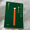 「そして、バトンは渡された」瀬尾まいこ 感想 これほどに満ち足りた小説があるか。