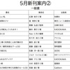 5月新刊案内②