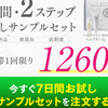 ベルブラン・ベルクイーン、お試しセット最安値の通販！