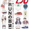 「Number Do RUNの百貨店」