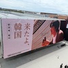 万博第三弾　初めてのソロ万博その②