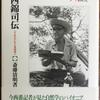 じじぃの「カオス・地球_168_共感革命・第6章・今西錦司・棲み分け論」