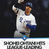 ジューンタニがメイタ二に大谷翔平、MLBトップ16号HR.