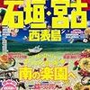 沖縄の離島に行こう！ その４ ガイドブックを買った。