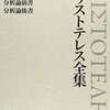 『分析論後書』の新訳について