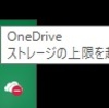 OneDriveに警告マーク!急に「ストレージ上限超えた」と言ってきた理由とその対策