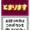 降車ボタン、誰が押すっ？