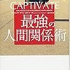 CAPTIVATE 最強の人間関係術 3