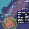 台風19号(ハギビス)の関東地方通過は確実？(  ˘•ω•˘ ).｡oஇ