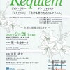 現代のレクイエムを聴きにトリトン・スクエアへ