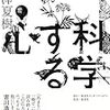 池澤夏樹による科学についての随筆