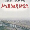 維新前夜の京をゆく新選組見聞録