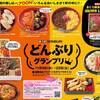 限定30食！大丸京都店｢どんぶりグランプリ｣の三嶋亭｢すき焼き・焼肉ペア丼｣を食べてみました♪