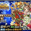 モンスト：クリスマスガチャを引いてみた