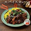 バターサーモンカレー