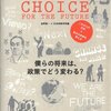 「未来を選べことはできるか否か」という命題を突き詰めた作品は？