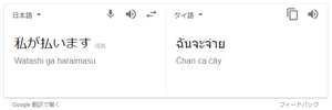 タイ語「支払います」何かでお金を払う時にかっこよく決めよう！