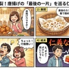 居酒屋で決裂！唐揚げの「最後の一片」を巡る仁義なき戦い