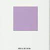 高島俊男氏が待望の新刊。「漢字と日本語」講談社現代新書(ちくまPR本「本」の連載をまとめた)