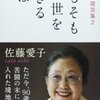 佐藤愛子さん