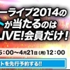 Animelo Summer Live 2014 -ONENESS- | 第二弾出演者発表