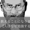 国語も教えることになりました。【人はなぜ勉強をするのか】