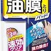 フロントガラスは撥水派ですか？私は親水派です