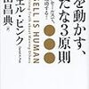 ダニエル・ピンク『人を動かす、新たな３原則　売らないセールスで、誰もが成功する！』講談社2013 (1/2) ABCを辞書引きながら考える