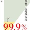 検察庁法改正案を巡る炎上で思ったこと