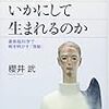 第一章:階層構造、脳の階層性(系統発生) 3-0)脳の階層構造的進化　脳部位の機能的区分 大脳の機能的区分 3-0-4)大脳は、機能的には、新皮質系、辺縁系、基底核系の３つに分けられる　3-0-4-2)大脳辺縁系