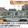 「バスなど先行事例踏まえ対応検討」交通系IC廃止めぐり熊本市電　