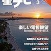 月刊星ナビ 2020年3月号