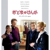 映画「おとなのけんか」（2012）：ロマン・ポランスキー監督作品。