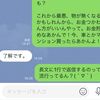 流行っている？ラインの返信方法