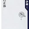 バカの正体 読んだよ